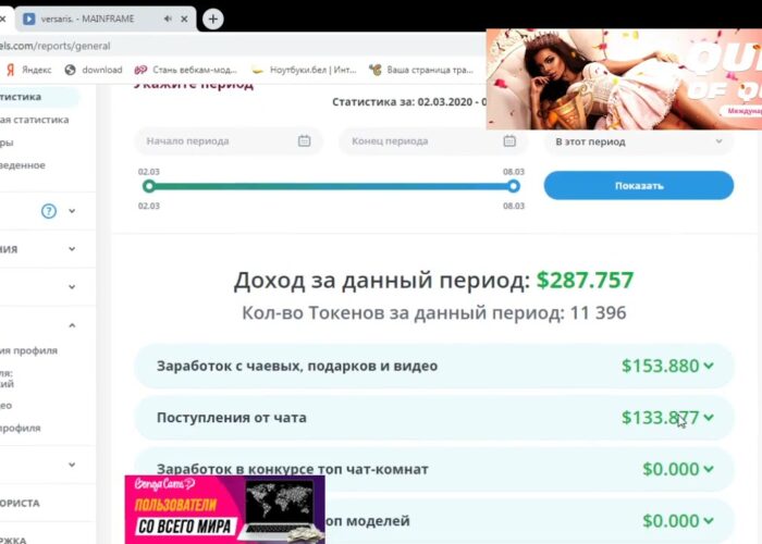Earn $290 for the first 10 hours at Bongacams Bongamodels

 Video Tutorial Bongacams