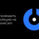 SplitCam 10 – How to Broadcast on XLoveCam

 Video Tutorial XLovecam