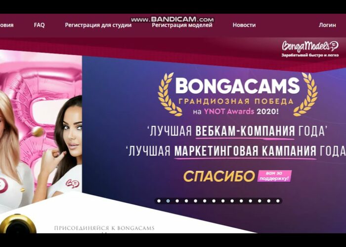 Work at home on the Internet without investments as a web model on BongaCams BongaModels.

 Video Tutorial Bongacams