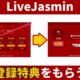Can I play LiveJasmin for free?Application and precautions

 Video Tutorial LiveJasmin