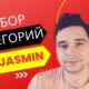 LiveJasmin – how do I select a category when registering a model?  Overview of all categories and their functions.

 Video Tutorial LiveJasmin
