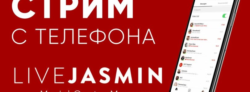 MC Messenger – LiveJasmin mobile application

 Video Tutorial LiveJasmin