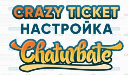 Set up Crazy Ticket application for Chaturbate webcam site!

 Video Tutorial Chaturbate