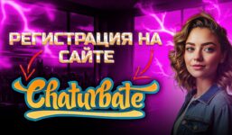 How to register properly on Chaturbate website in 2024

