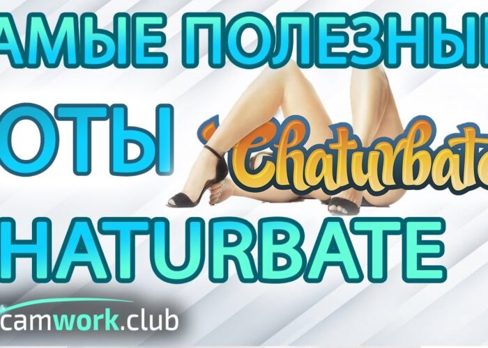 All About Webcams: Chaturbate - Bots Dream Bot++ Roll the Dice Rain/Snow

