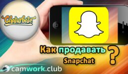 All About Webcam: Chaturbate - How To Make Snapchat Sales Automated?

