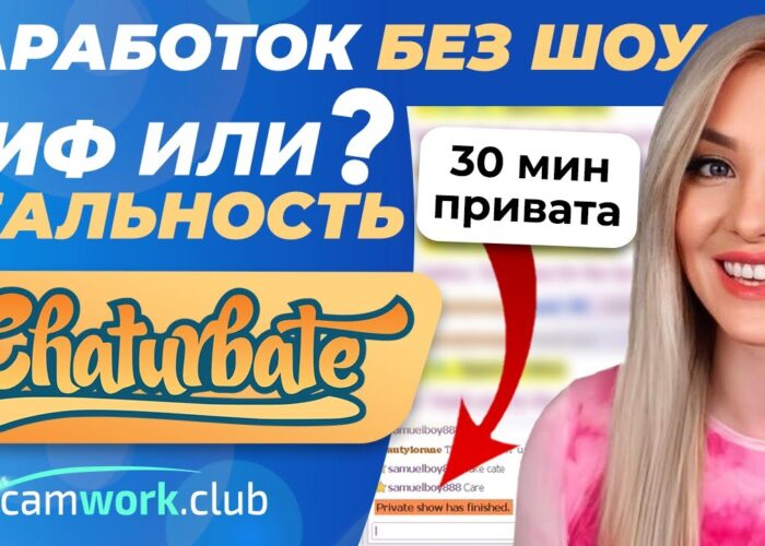 How to work on Chatura? Online Broadcasting, Model Chat Features Chaturbate Lesson 3 📹 All About Webcams

